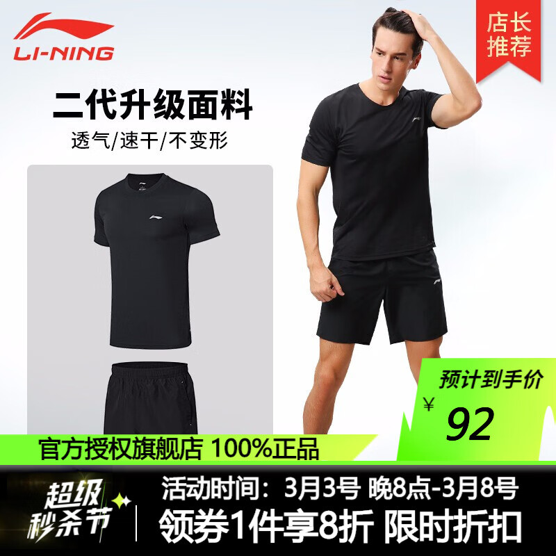 李宁（LI-NING） 运动套装跑步服健身服男休闲篮球服足球训练长裤紧身衣套装 【店长推荐】男款二件套 （短袖+短裤 ） XXL