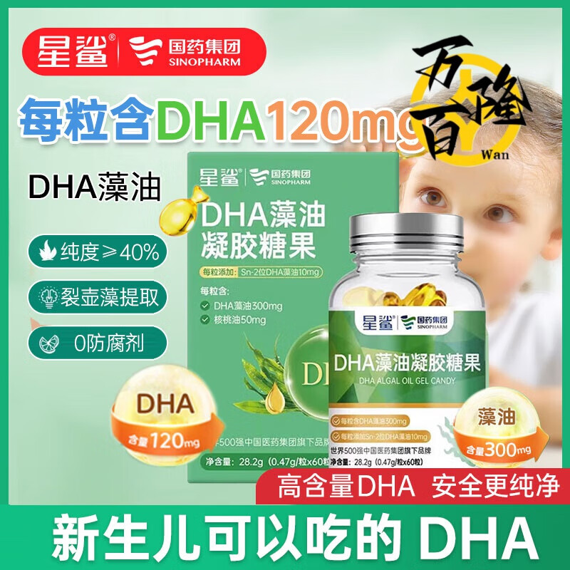 星鯊DHA藻油凝膠糖果嬰幼兒寶寶嬰兒孕婦兒童專用dha海藻油核桃油 2瓶裝DHA藻油凝膠