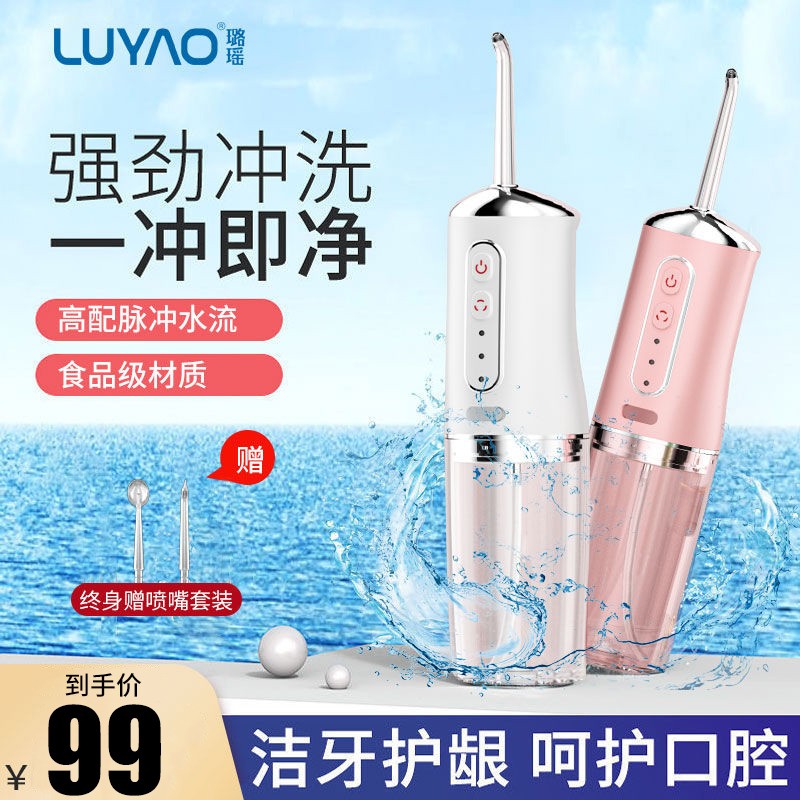 璐瑶（LUYAO) 冲牙器 洗牙器 水牙线美牙仪 高频脉冲水流 全身水洗 便携式设计 经典套装钻石白