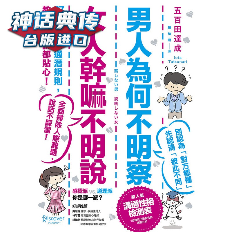 男人为何不明察，女人干嘛不明说：37条同理沟通潜规则，教你怎么说都贴心三版 方舟 书五百田达成正原版