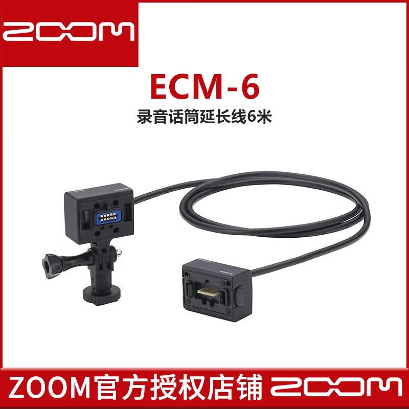 ZOOM ECM-3麦克风延长线3米 ECM-6麦克风延长线6米 麦克风延长电缆  ECM-6麦克风延长线 6米使用感如何?