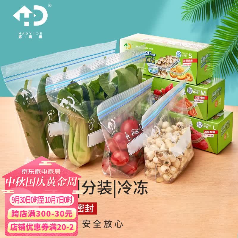 好易得 食品密封袋冰箱食品分类收纳食品保鲜密实袋 坚果防潮辅食分装 大号+中号+小号共90只使用感如何?
