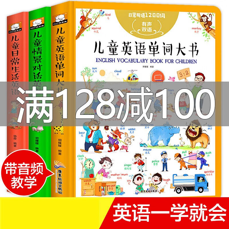 【tuijian阅读】儿童英语单词大书 英文绘本零基础入门启蒙教材小学一年级二年级日常生活英语口语情境对话读物