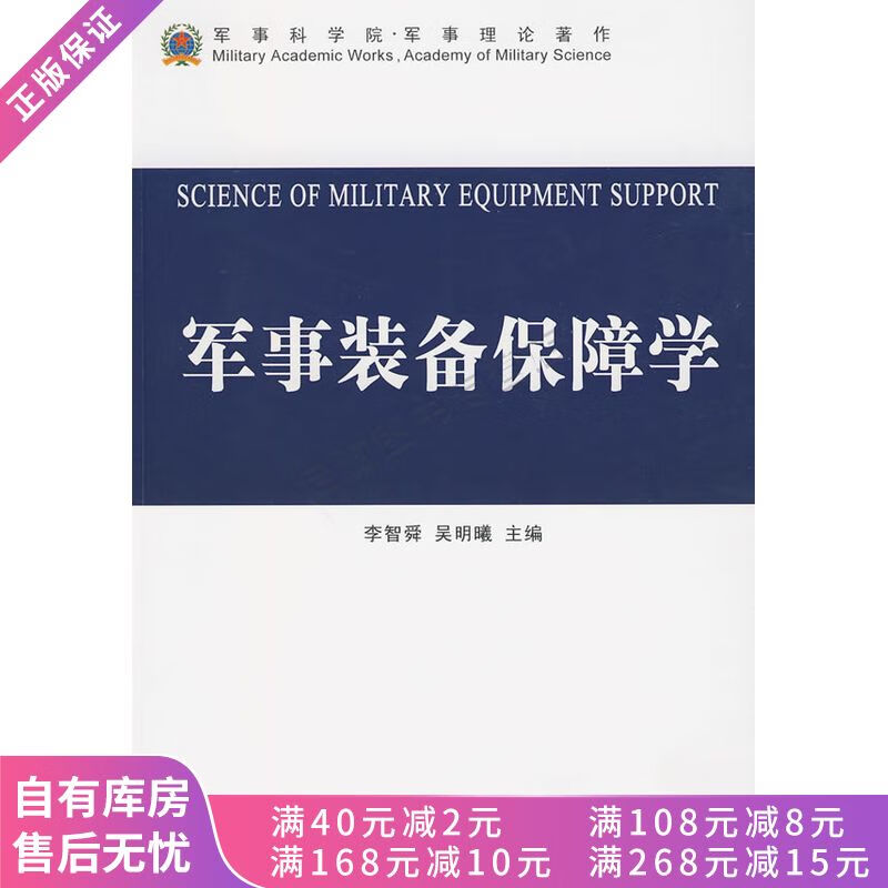 军事装备保障学