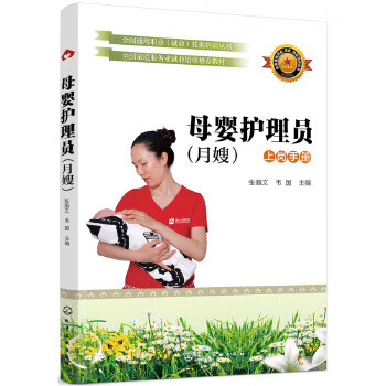 母婴护理员