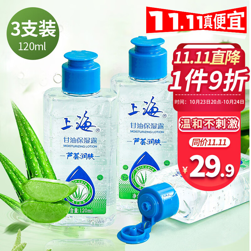 上海 甘油护肤芦荟保湿露芦荟胶精华120g*3滋养面部全身国货 妆前打底高性价比高么？