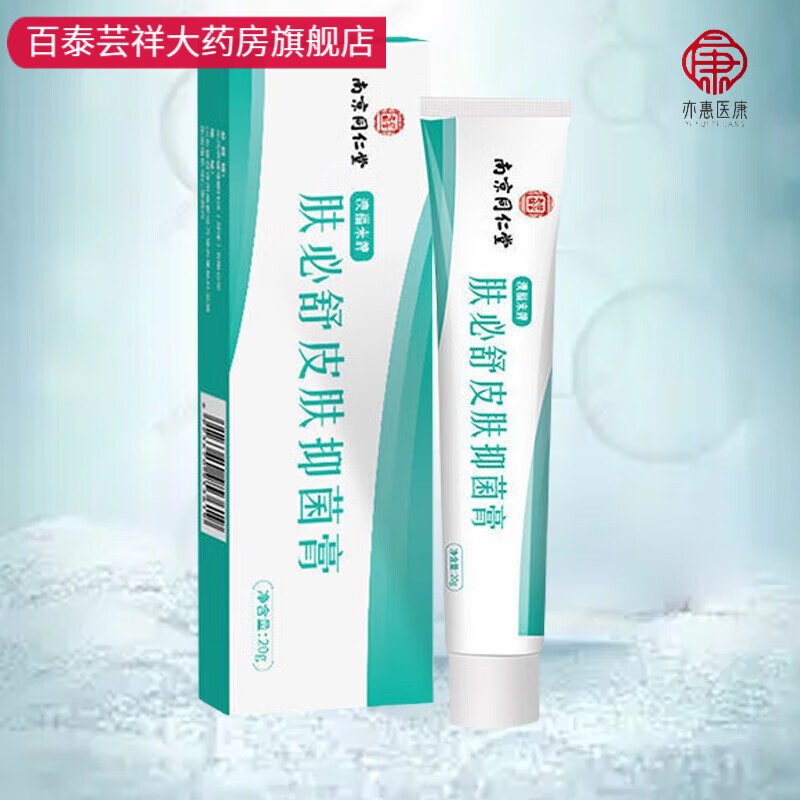 南京同仁堂肤必舒皮肤抑菌膏20g黄柏蛇床子外用涂抹膏 1盒