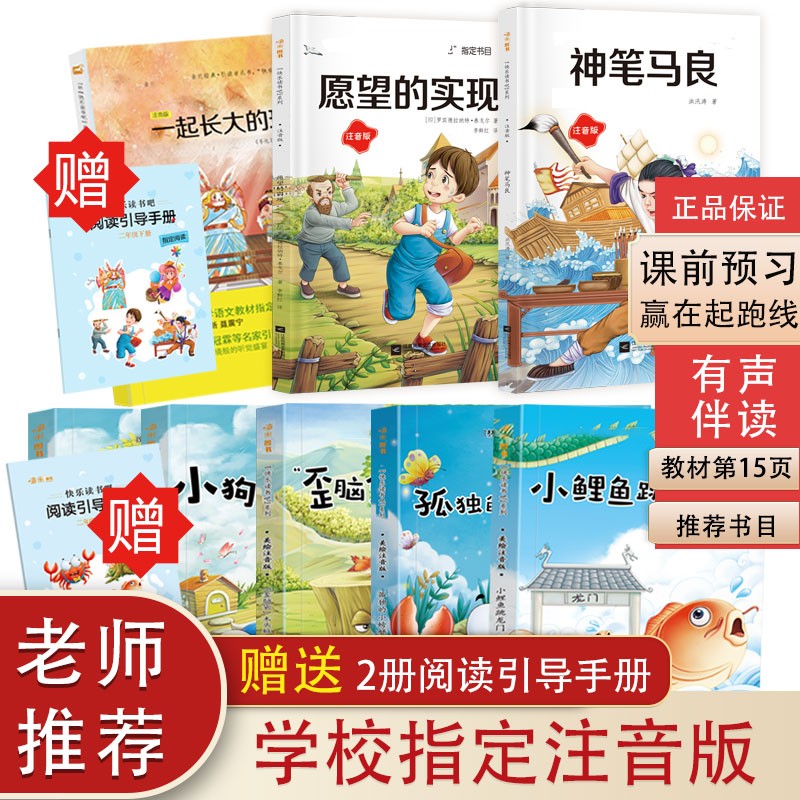 快乐读书吧二年级上+下册（8套装 ）小学2年级语文推荐阅读 全彩注音版扫码有声伴读 二年级上下册课外阅读书目套装