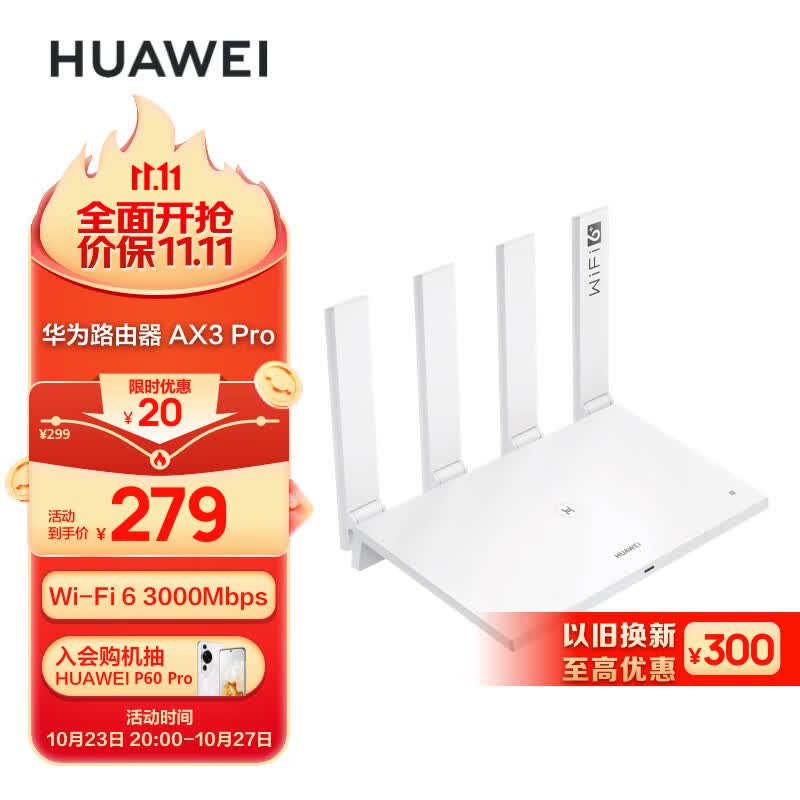 华为（HUAWEI）路由器AX3 Pro 千兆路由器 无线路由器 wifi6/智能分频/无线家用穿墙/AX3000/高速路由怎么看?