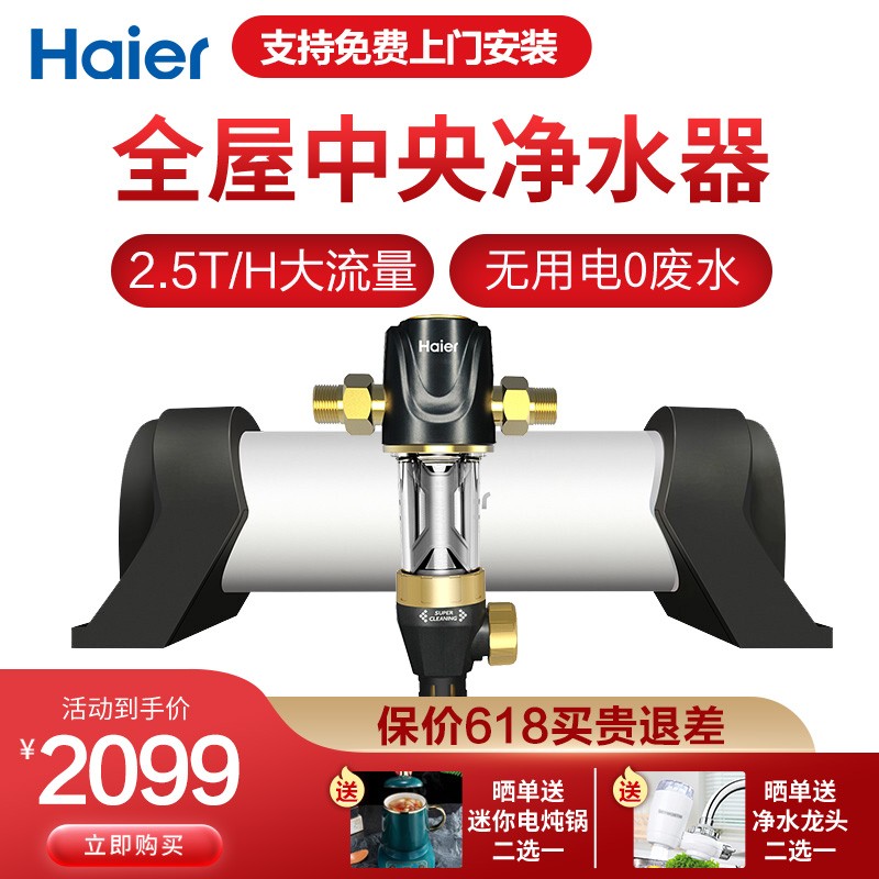 海尔（Haier）中央净水器管道机中央净水自来水除余氯别墅商用大流量家用直饮不锈钢过滤器 HWP25-G   2.5T中央净水器