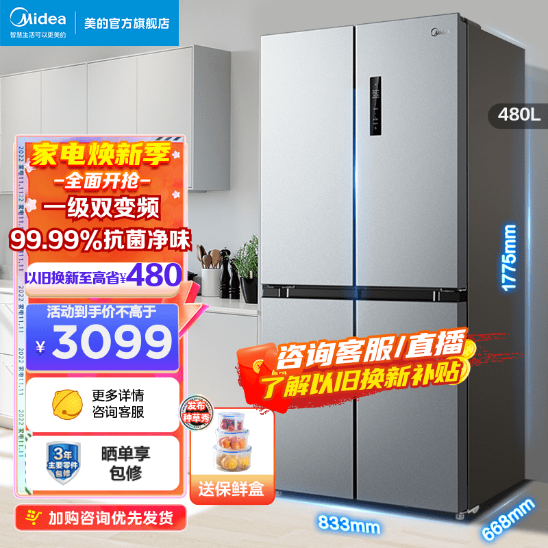 买前告知美的BCD-480WSPZM(E)冰箱测评：超大容量让你囤满备足冷!插图