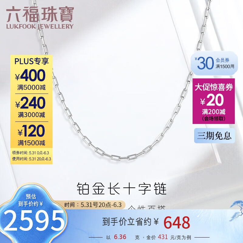 六福珠宝Pt950长十字铂金项链男女款素链计价 L04TBPN0017 50cm-约6.36克