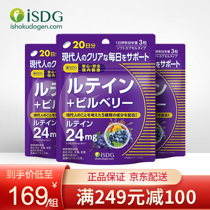 ISDG日本进口叶黄素酯蓝莓越橘胶囊，舒缓视疲劳，防止眼部衰老