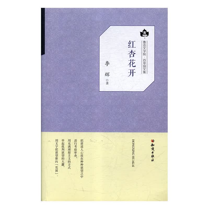 红杏花开