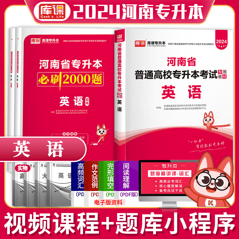 2023河南省专升本 教材+必刷2000题 2023河南省普通高校专升本考试 教材+必刷题2000题 章节练习题 河南在校学生统招专升本 2023河南专升本考试教材