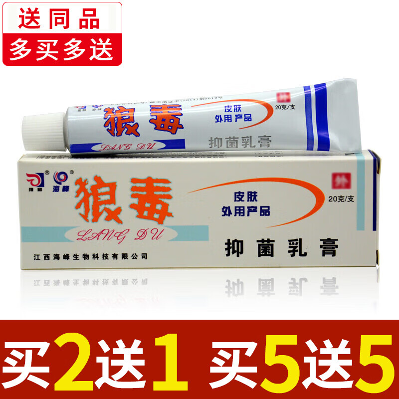 狼毒菌一净软膏狼毒乳膏 20g 1盒装