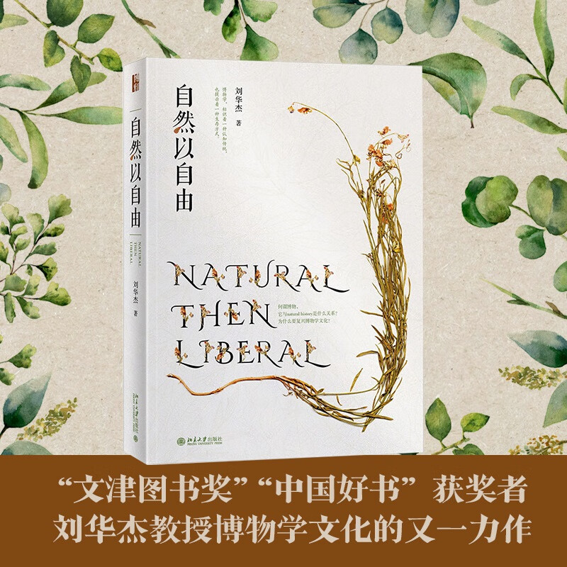 【正版现货】自然以自由