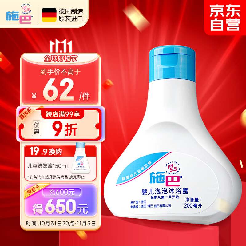 施巴（sebamed）儿童泡泡沐浴露沐浴液宝宝婴儿洗澡液泡泡浴200ml德国原装进口怎么看?