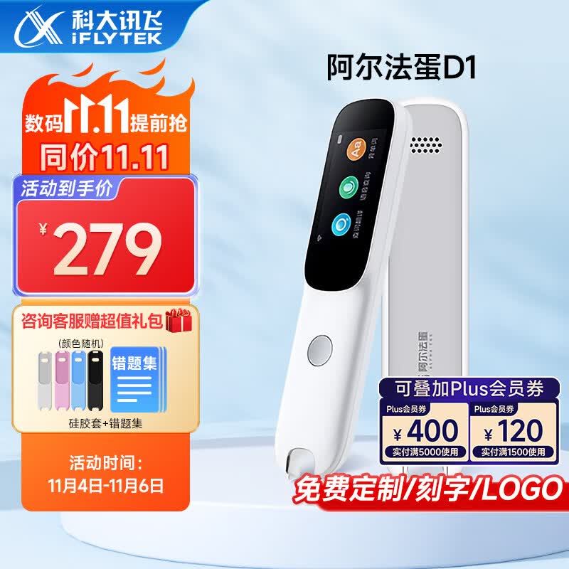 阿尔法蛋AI词典笔D1 点读笔英语学习翻译神器 翻译笔扫描笔 单词笔学习笔中小学生电子词典 AI词典笔D1【直播间下单279】属于什么档次？