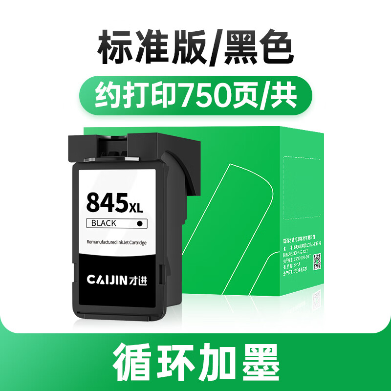 适用佳能845墨盒846 2980 3080 mx498 308 3180 tr4580打印机 【约750