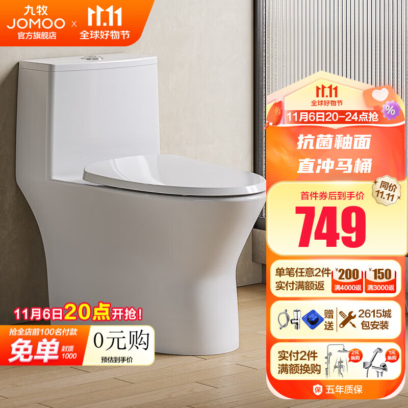 九牧（JOMOO）直冲马桶家用海旋大冲力一级水效大管径畅排抗菌坐便器11357 一级水效直冲式马桶11357-预售 400坑距【390以上选择】高性价比高么？