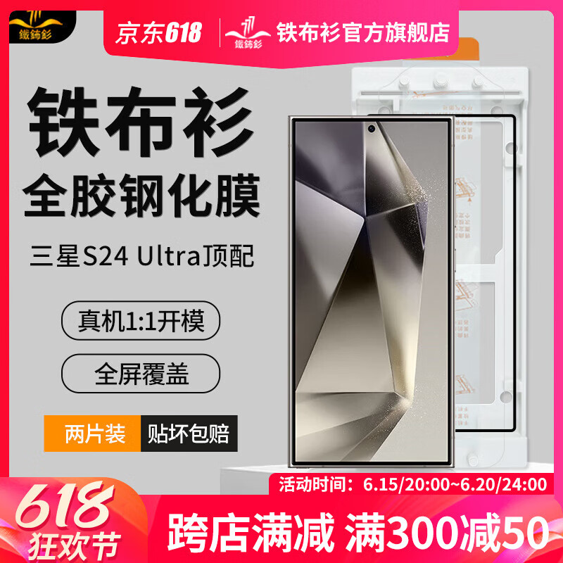铁布衫【3d热弯】适用三星s24ultra钢化膜galaxys24 手机膜全屏覆盖