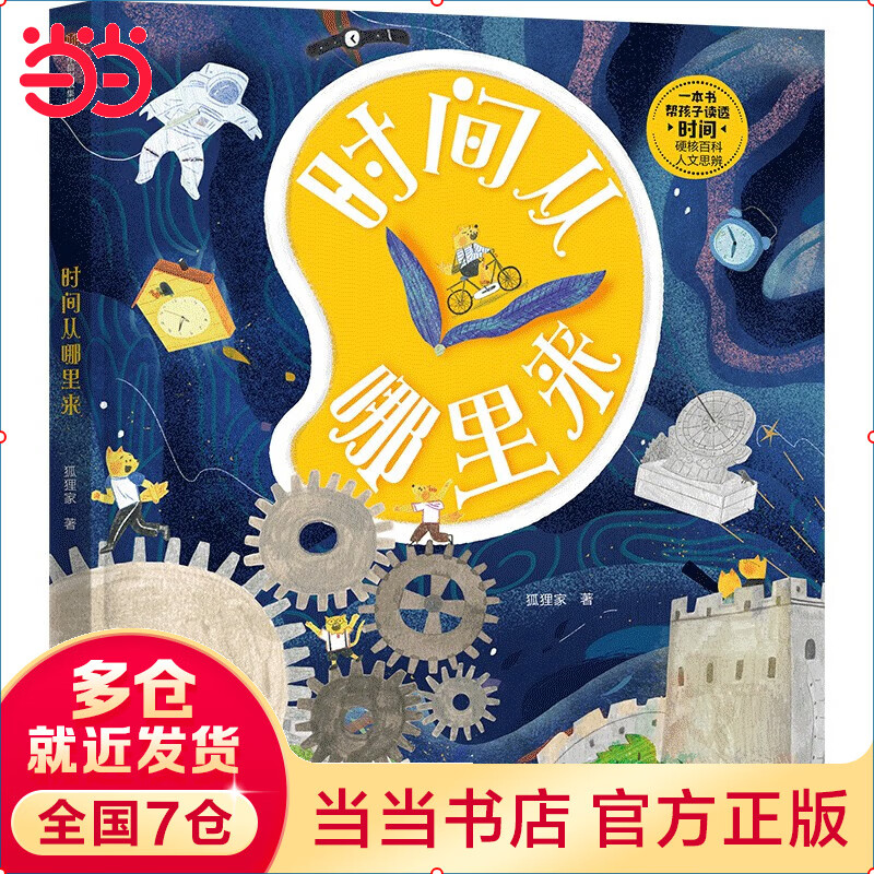 时间从哪里来