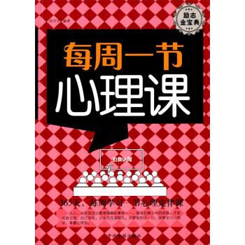 每周一节心理课 高兴宇