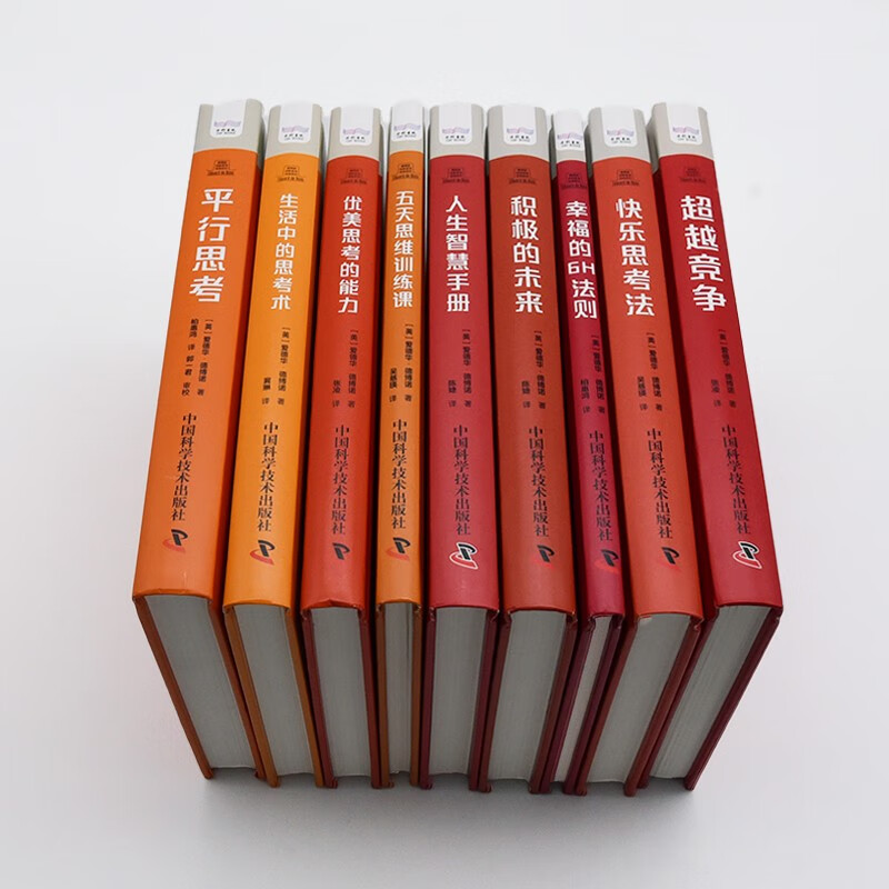 德博诺创新思考第二辑：高效思维（套装9册）世界创新思维之父爱德华德博诺经典著作合集（精装典藏版）详情图