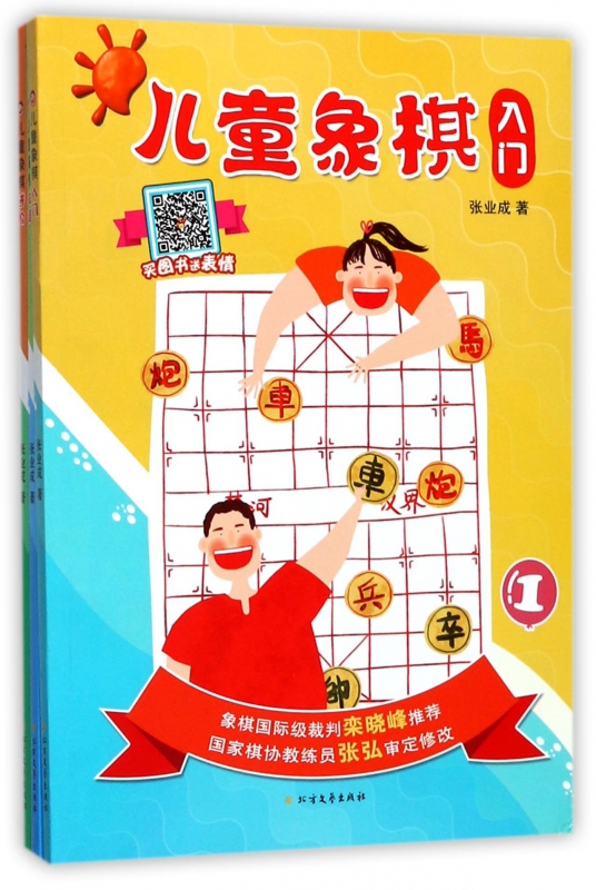 儿童象棋(共3册)