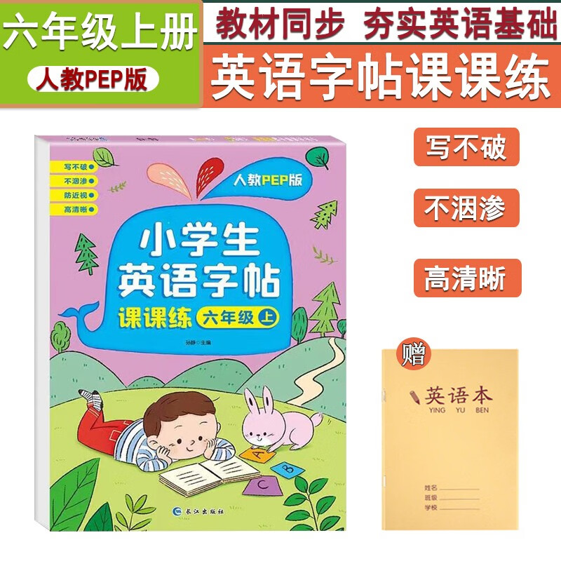 rj人教版pep版英文手写字体同步字帖硬笔书法描红临摹英语字母jlwh