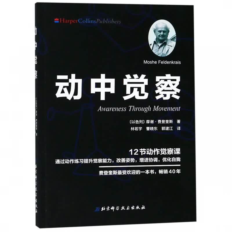 动中觉察