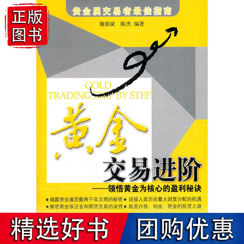 黄金交易进阶