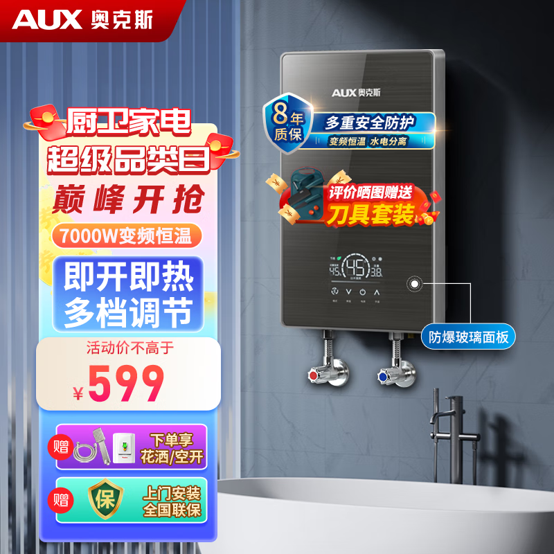 奥克斯（AUX）即热式电热水器电 速热智能变频多功率可调家用卫生间洗澡小型超薄热水宝即开即热恒温免储水 【银河灰】7000W变频恒温+水电分离+送空开属于什么档次？