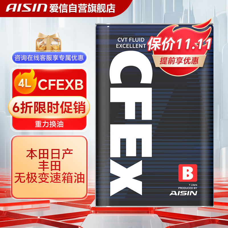 爱信CVT无级变速箱油波箱油CFEXB本田日产丰田4升(1L/4L随机发货)高性价比高么？