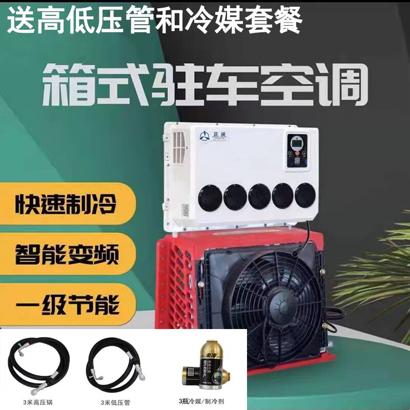 24v欧莱美挖掘机装载机驻车空调