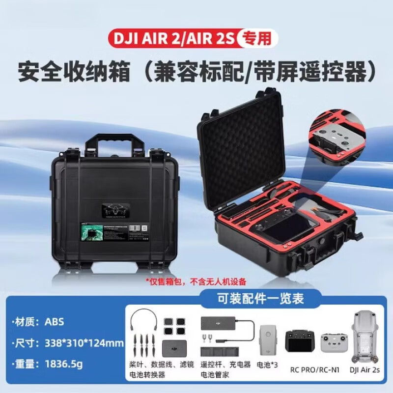 vlex适用于无人机收纳防爆箱air2s箱御mavic3安全防爆手提箱包 【air