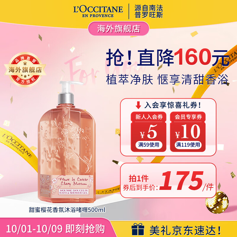 欧舒丹（L'OCCITANE）甜蜜樱花香氛沐浴啫喱500ML 温和清洁 官方直售男女士礼物