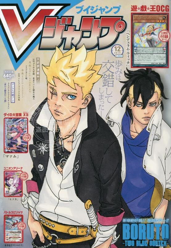 现货 进口日文 漫画杂志 Vジャンプ 2023年 12 月号 封面:BORUTO 附集换式对战卡牌怎么样,好用不?