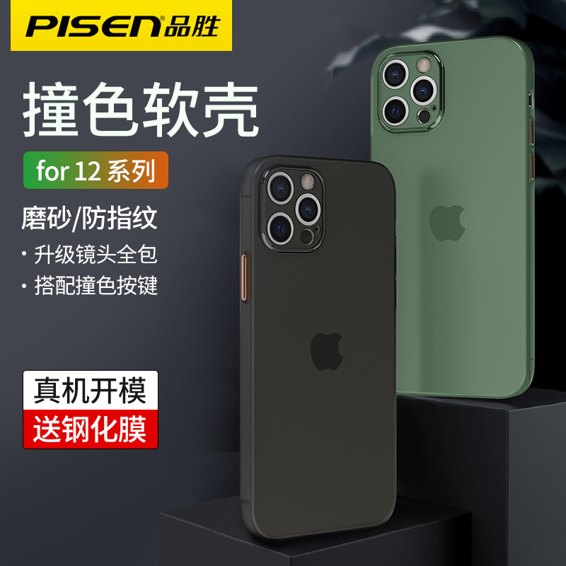 品胜苹果12手机壳iPhone12pro全包软壳透明磨砂max超薄撞色保护套MINI 撞色软壳【暗夜绿】 苹果12