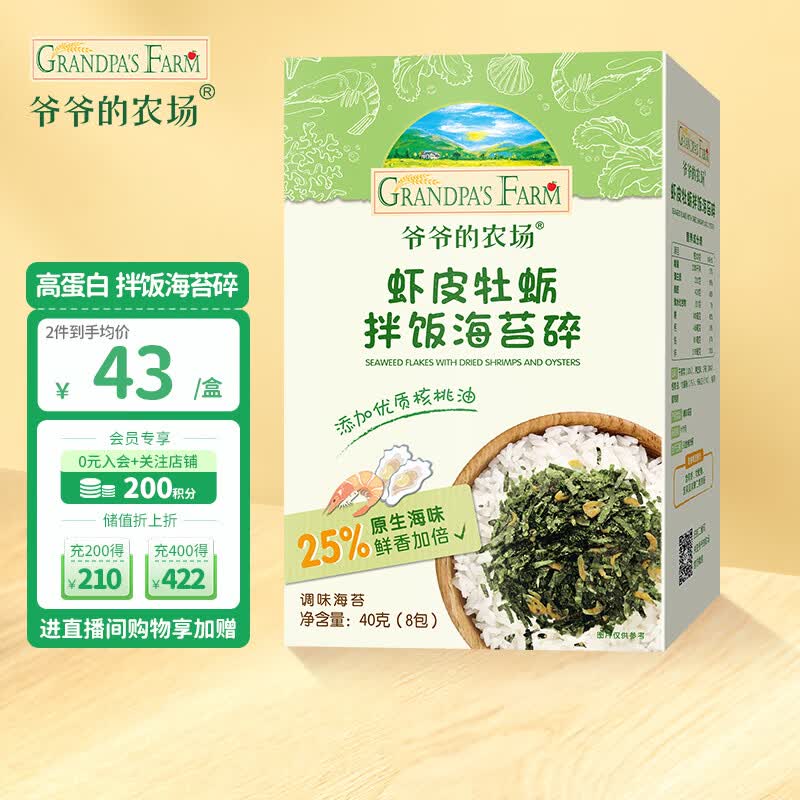 爷爷的农场虾皮牡蛎拌饭海苔碎40g宝宝辅食调味品拌饭料怎么看?