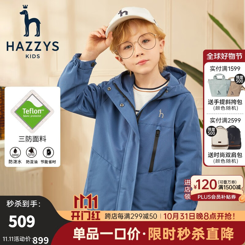 哈吉斯（HAZZYS）品牌童装男女童外套春新款三防连帽休闲时尚薄风衣 深灰蓝 145怎么看?