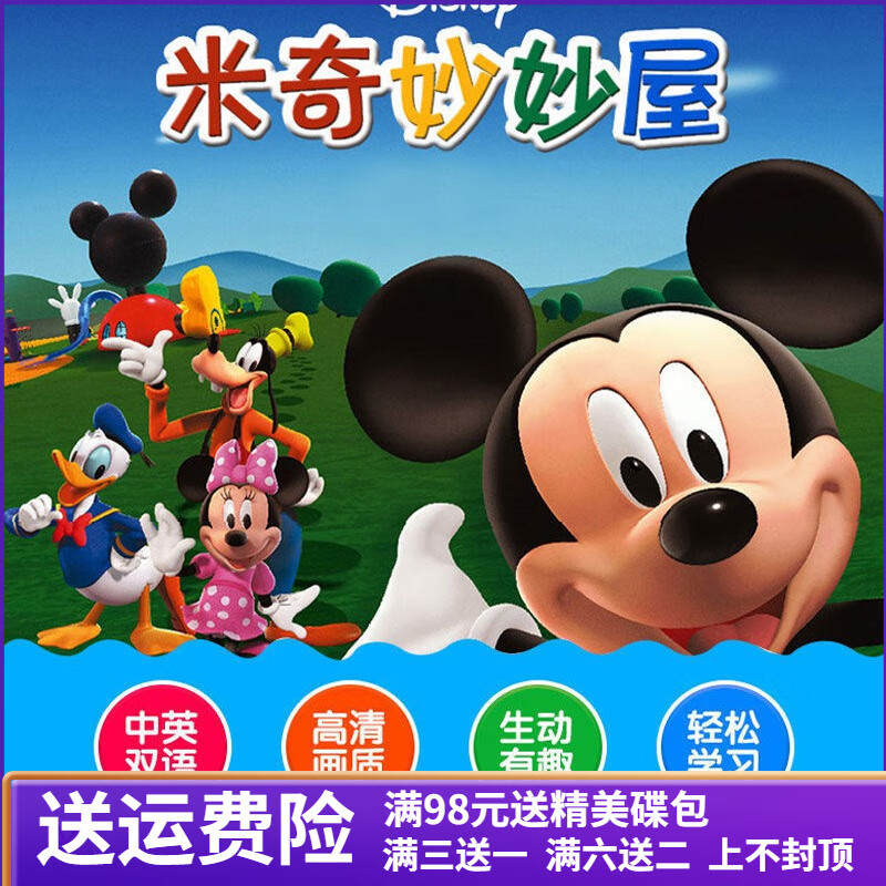 uecyxop米奇妙妙屋65集光碟儿童动画片dvd碟片汽车载盒装2dvd光盘碟