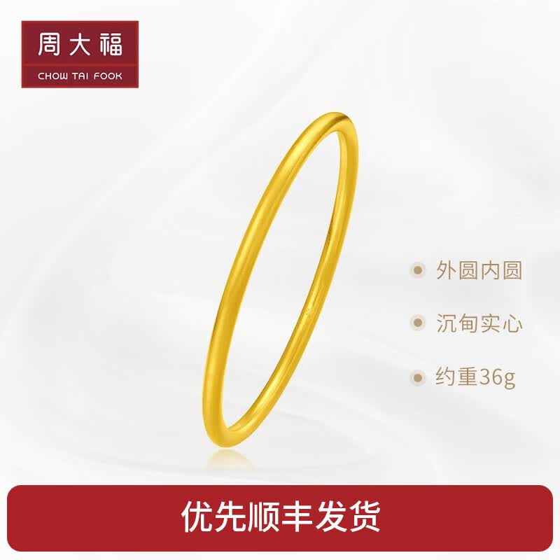 周大福 传承系列福镯足金黄金实心手镯(工费:2280计价)f228059 52mm