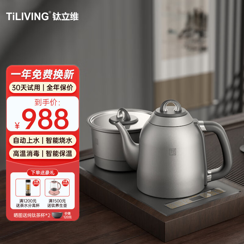 TILIVING（钛立维）纯钛茶台烧水壶全自动上水壶电热水壶电茶炉煮茶器套装嵌入式一体机茶盘电水壶茶壶