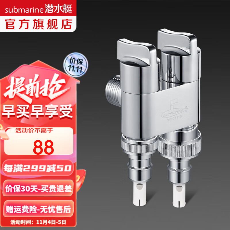 潜水艇（Submarine）一进二出三通角阀 双把双控单独出水主体全铜陶瓷阀芯4分进出水 亮银色经典款 节省空间使用感如何?