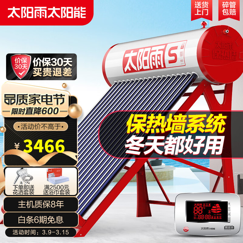 太阳雨太阳能热水器家用速热全自动上水太阳能热水器光电双能一级能效配智能仪表电加热 【送货安装】24管-180L（建议4-5人）