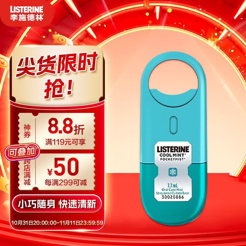 李施德林 (Listerine) 口喷冰蓝口味男女便携喷雾口气清新剂7.7ML 单支装怎么看?