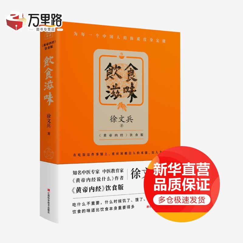 饮食滋味 黄帝内经 饮食版 徐文兵