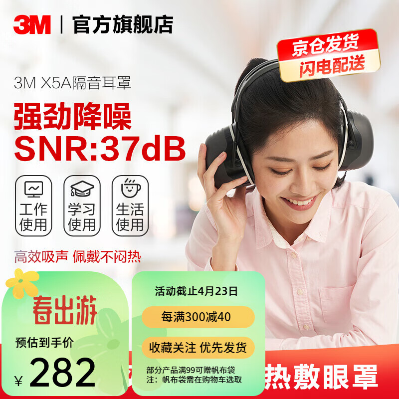 3M 耳塞耳罩 舒适降噪头戴式专业防噪音低音低噪消音睡眠耳罩工厂工地用使用 yzlp 【京仓直发】X5A隔音耳罩（隔音强劲）